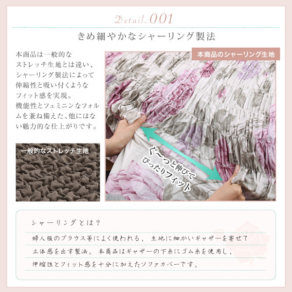 西洋の気品感じるフェミニンスタイル イタリア製花柄シャーリング