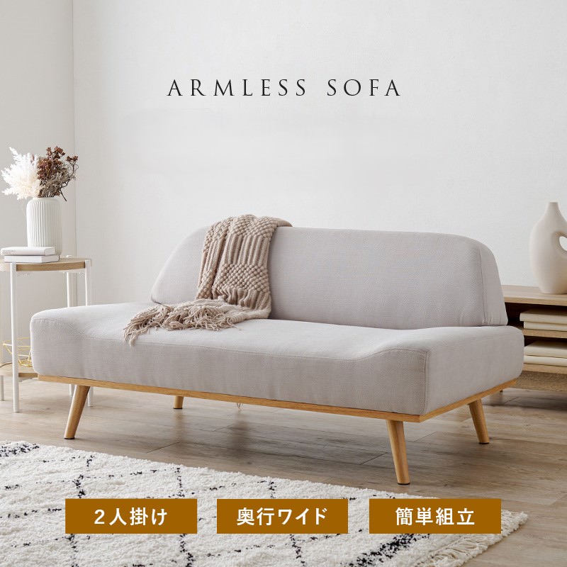 コンパクトでお洒落な アームレスソファ 2人掛け (ダークグレー)の詳細