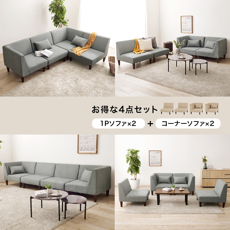 ゆったり座れるシンプルデザイン ソファ4点セット (ベージュ)の詳細 