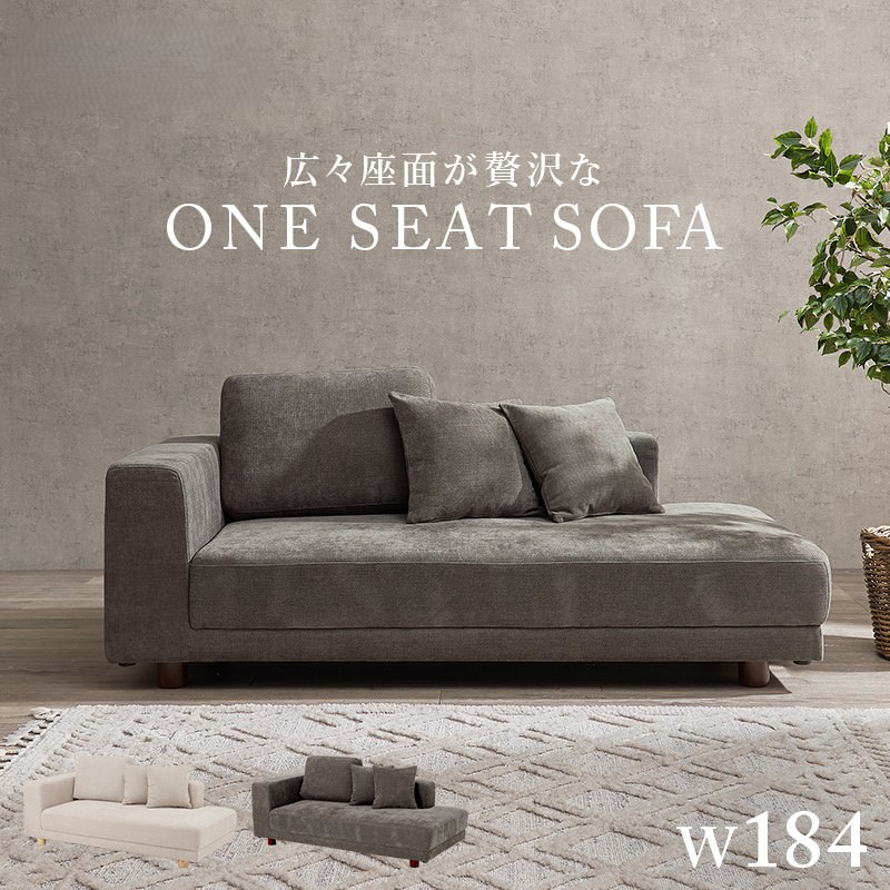 広々2.5人掛けソファ