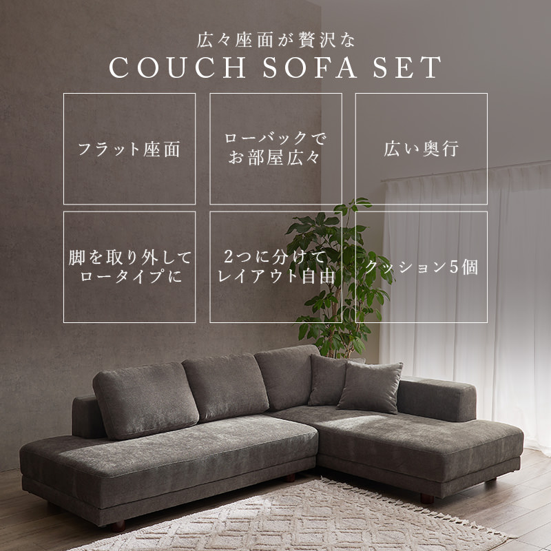 ダークグレー コーナーソファ LMWYA ロウヤのダークグレー コーナー