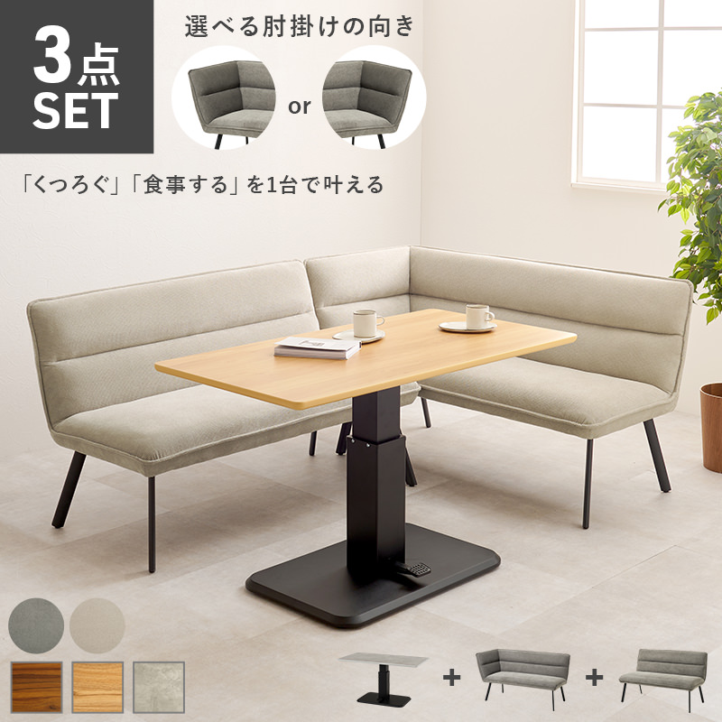 直接渡し限定】ダイニングソファ3点セット べージュ