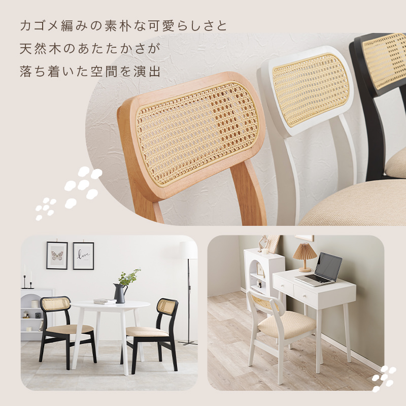 可愛いナチュラルデザイン ラタン調ダイニングチェア (ホワイト)の詳細