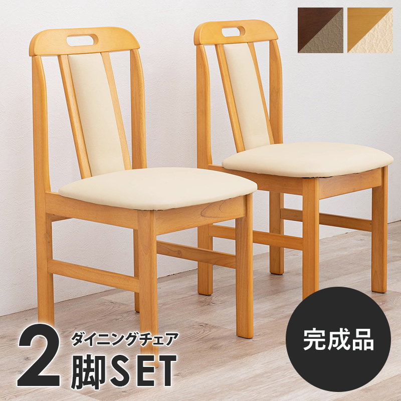合皮レザーで扱いやすい ダイニングチェア 2脚セット