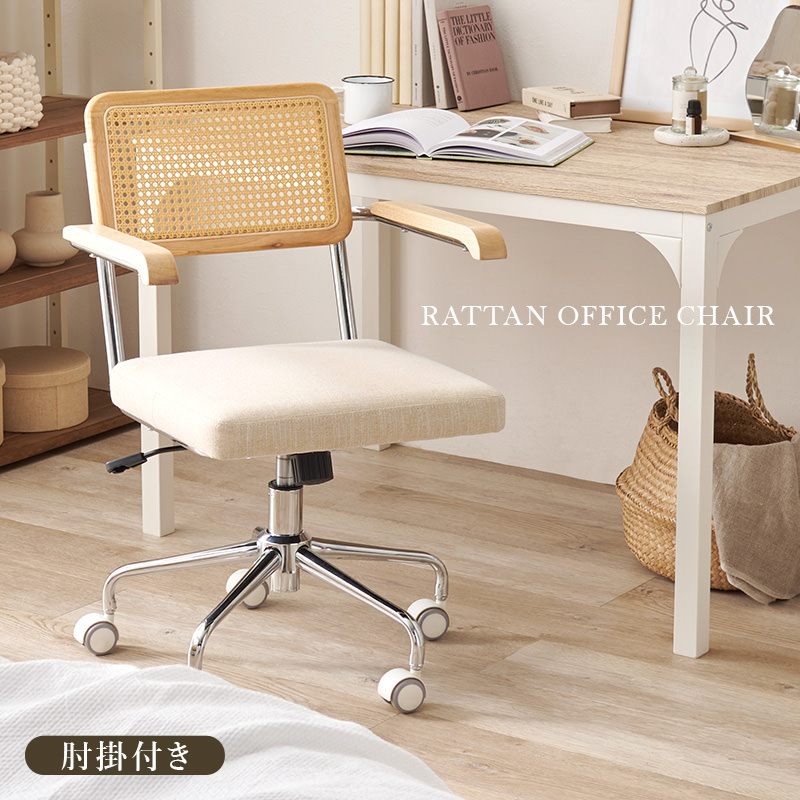 ナチュラルデザインがお洒落な ラタン調キャスターチェア 肘掛付きの