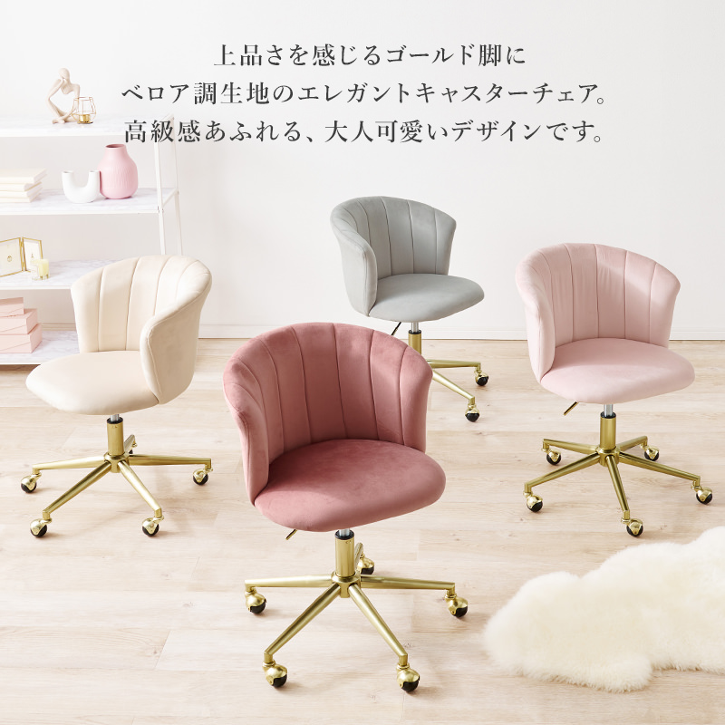 エレガントな ベロア調生地キャスターチェア (ライトグレー)の詳細