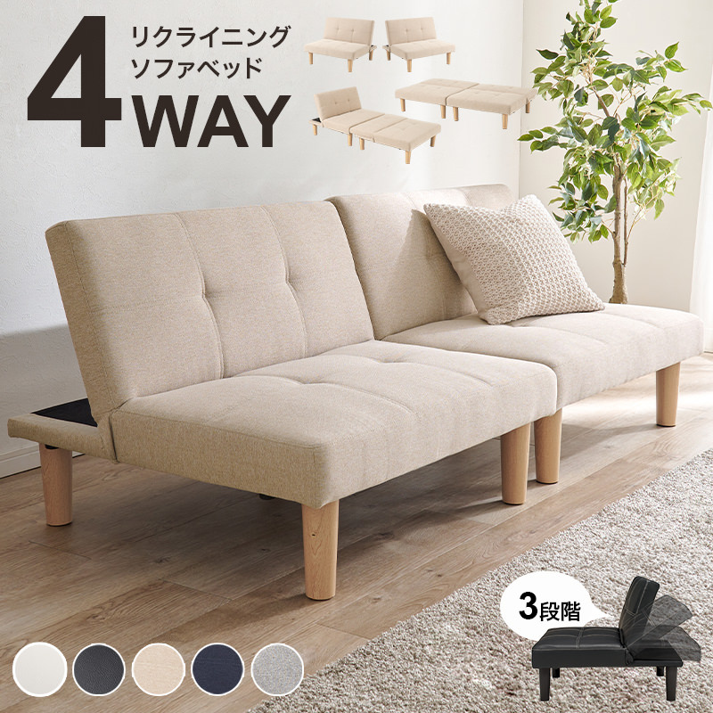 ひとり暮らしで役立つ 4WAYソファベッド (ベージュ)の詳細 | ソファ