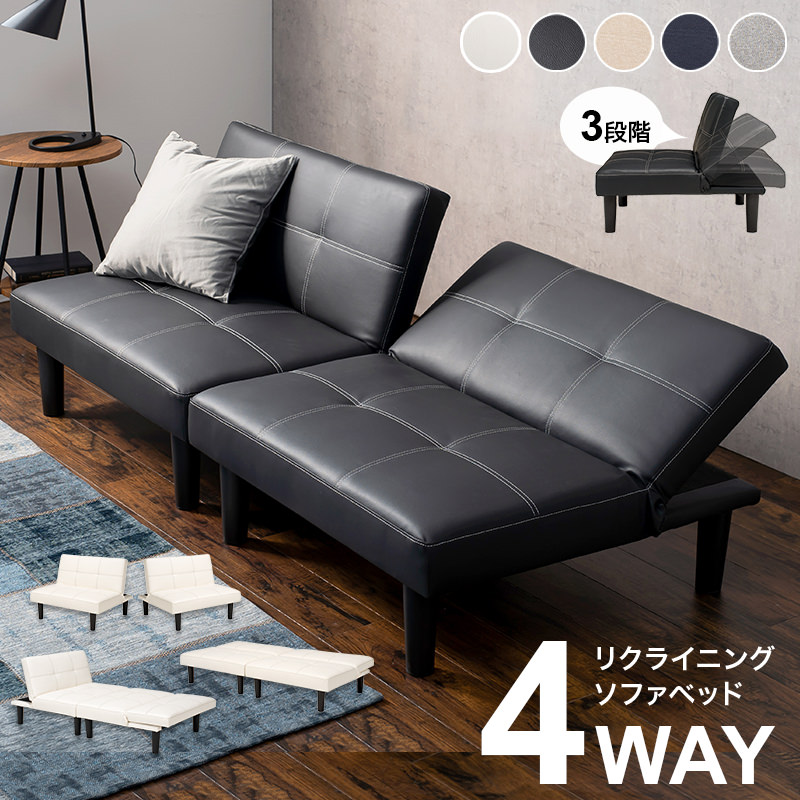 ひとり暮らしに便利な 4WAYソファベッド (ブラック)の詳細 | ソファ