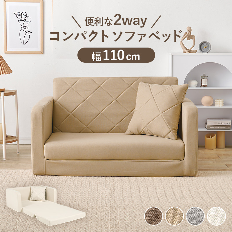 ベージュのコンパクトなソファーベッド