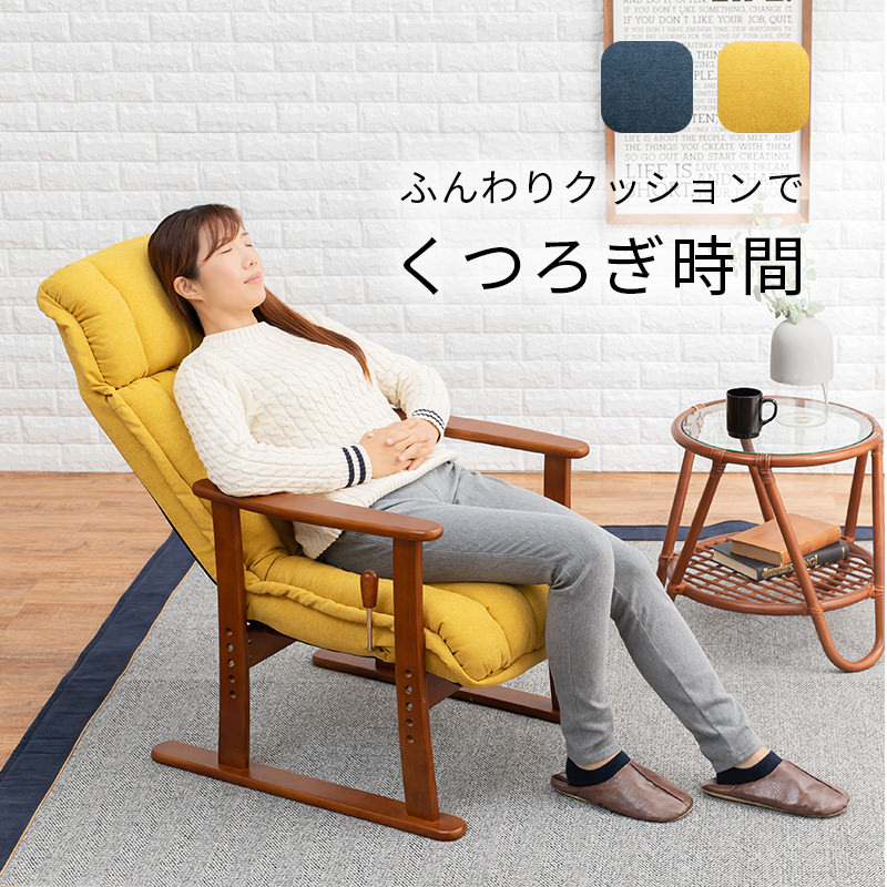 ♡ レバー式リクライニング高座椅子 ディープイエロー [8052] ずっと寛げるレバー式リクライニング 高座椅子 (ディープイエロー)の