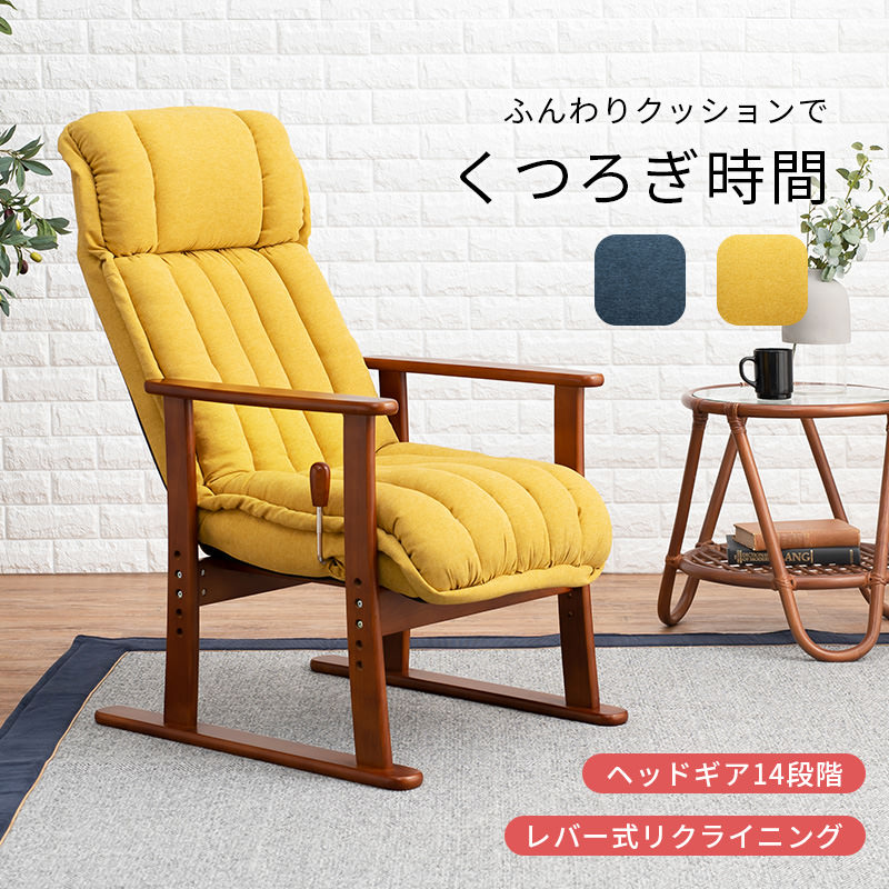 ずっと寛げるレバー式リクライニング 高座椅子 (ディープイエロー)の