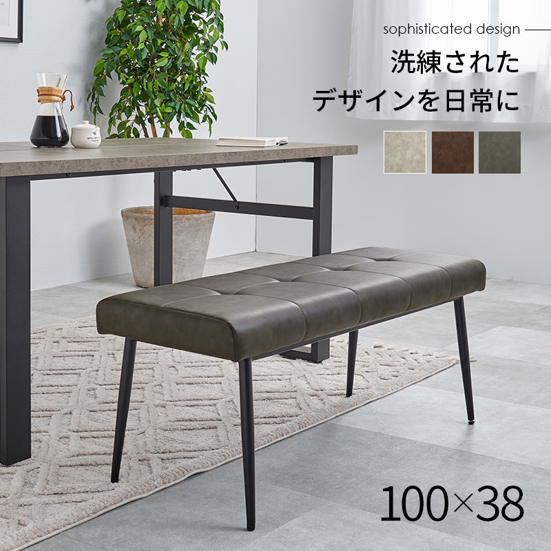 ダイニングベンチ　ダークブラウン スタイリッシュで洗練された ダイニングベンチ (ダークブラウン