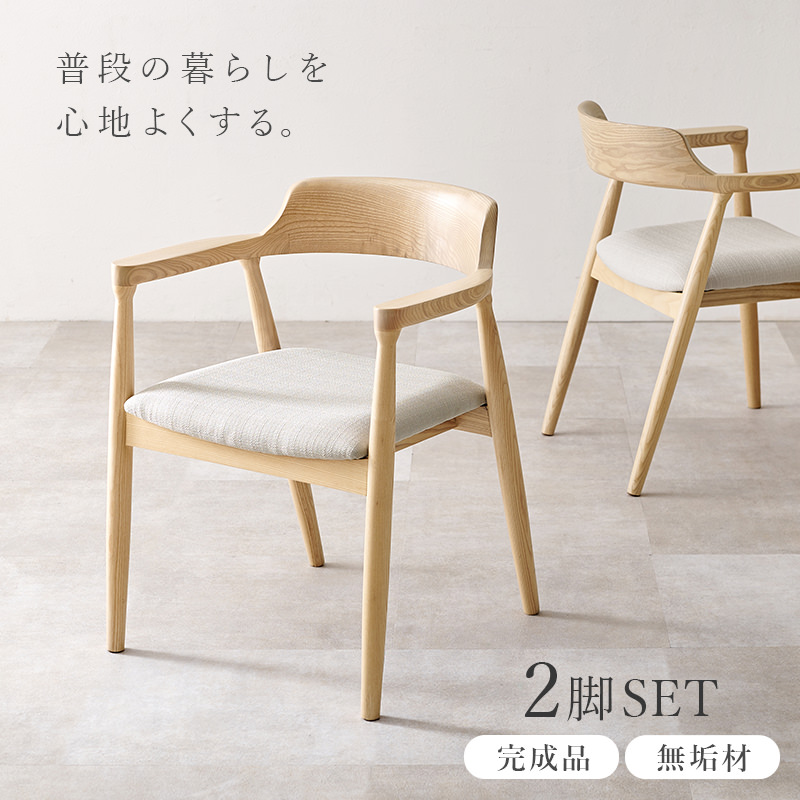 無垢材の美しさと機能性 ダイニングチェア 2脚セット (PVCキャメル)の