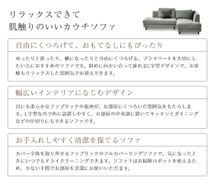 フルカバーリング仕様カウチソファ 左カウチタイプ ライトグレー