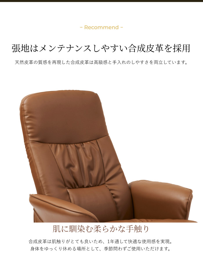 立ち座りしやすい 360度回転式 オットマン付きリクライニング