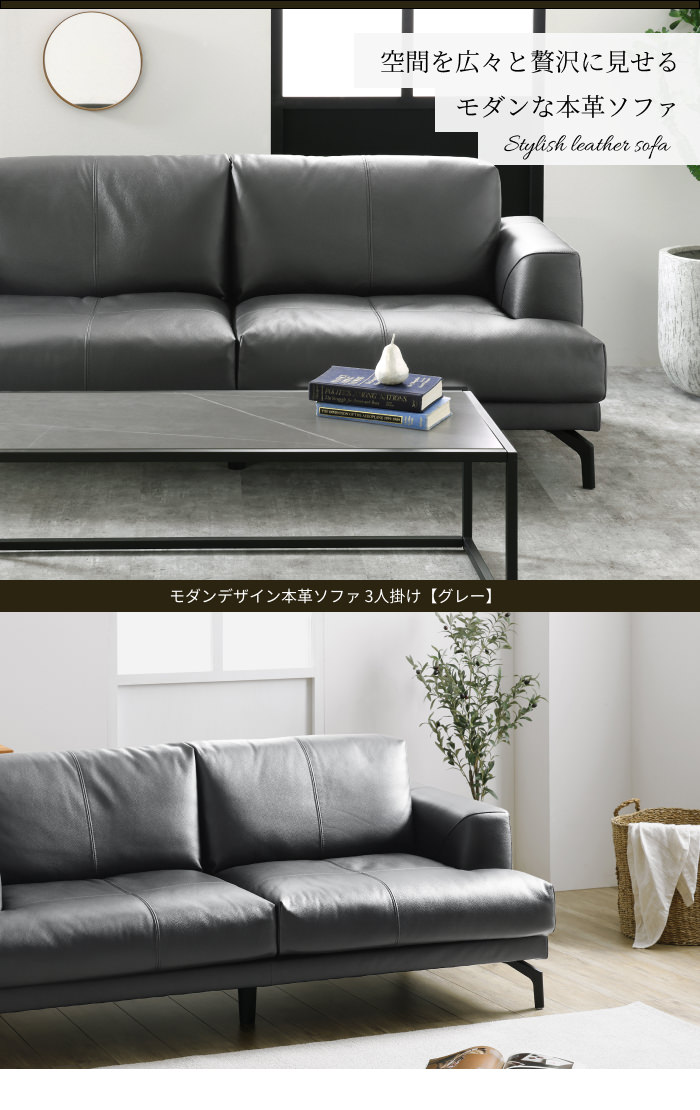 上質なインテリアに モダンデザイン本革ソファ 3人掛け グレーの