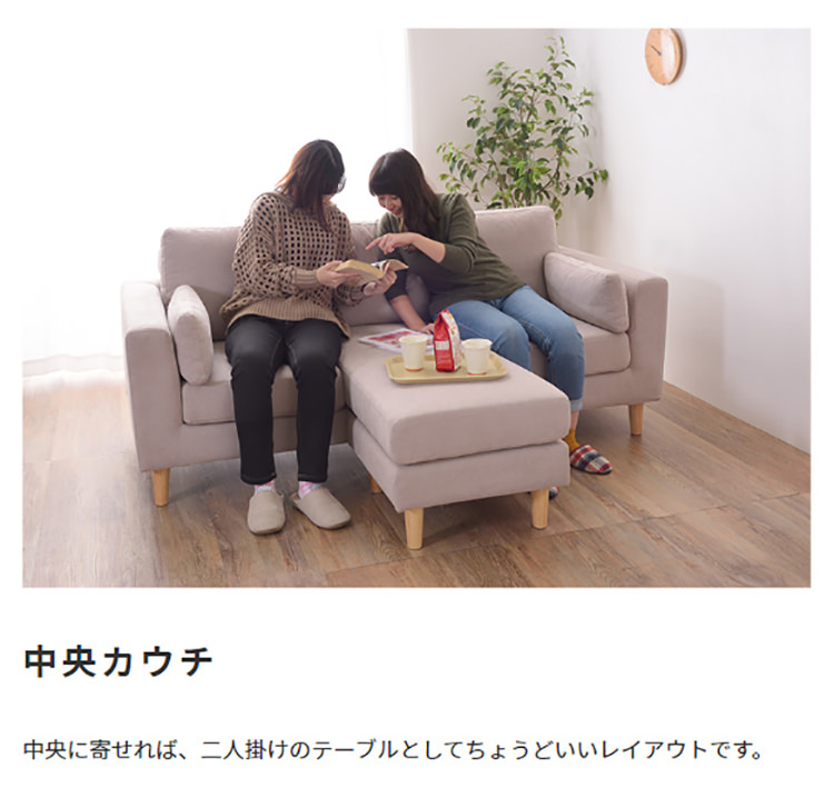 大きめゆったり組み合わせ自在 コーナーカウチソファの詳細 | ソファ