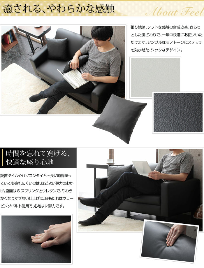 癒されるゆとりの座り心地 モノトーンデザイン コンパクトソファの詳細