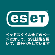 データ通信暗号化SSLを使っています