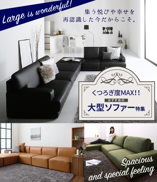 ニトリソファL字片側 ねばき 