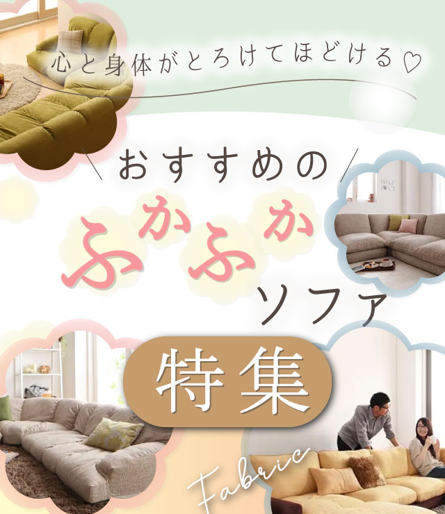 カウチソファ♡足伸ばしふかふか♡セットの値段。 カウチソファ♡足伸ばしふかふか♡セットの値段。 【公式通販】