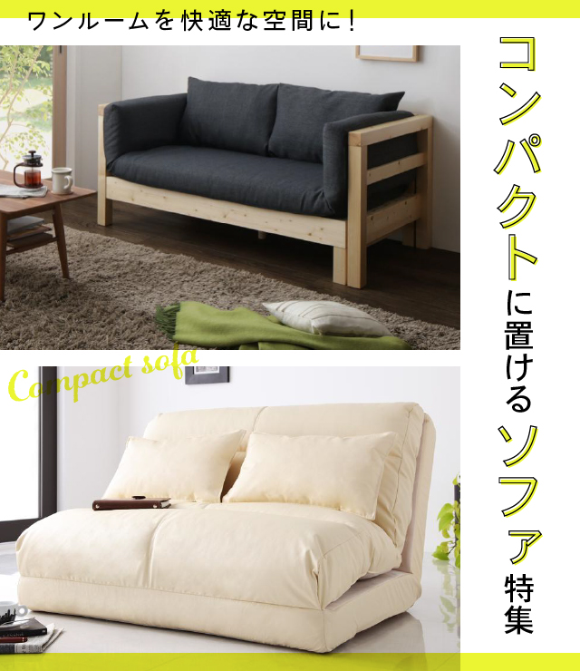 背もたれ&肘置きでソファをさらに快適に。あらゆるシーンで使えるNo.1ソファ 背もたれ&肘置きでソファをさらに快適に。あらゆるシーンで使えるNo.1